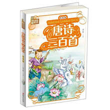 唐詩三百首拼音
