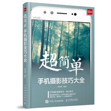 手機(jī)攝影技巧大全