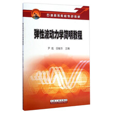 彈性力學(xué)教程