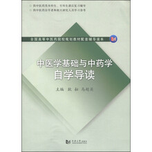 中藥學(xué)