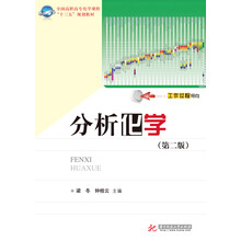 分析化學