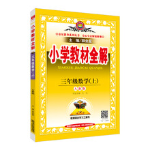 小學(xué)全解