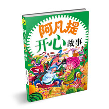 阿凡提故事