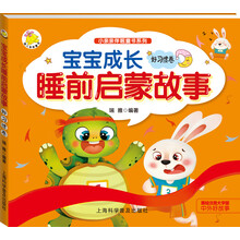 寶寶故事好習(xí)慣