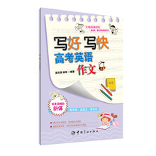 寫好寫快