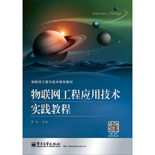 物聯(lián)網(wǎng)應(yīng)用技術(shù)