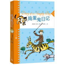 搗蛋鬼日記
