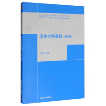 流體力學(xué)基礎(chǔ)