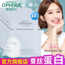 原生歐芙蘭（NASENTEL OPHERA）面膜細(xì)致毛孔，補水保濕，提亮膚色