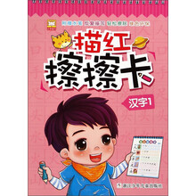 描紅擦擦卡