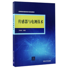 傳感器技術(shù)