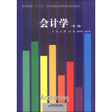 會計學(xué)教材