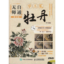 工筆牡丹