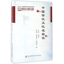 中國古代文化