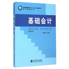 基礎(chǔ)會(huì)計(jì)