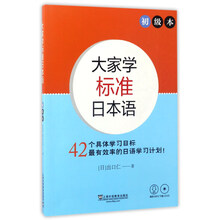 大家學(xué)標(biāo)準(zhǔn)日本語(yǔ)