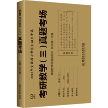 數(shù)學(xué)三真題