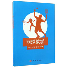 網(wǎng)球教學(xué)