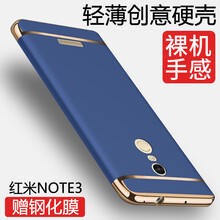 莫迪爾 紅米note3 手機殼/保護套