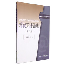 外貿(mào)函電