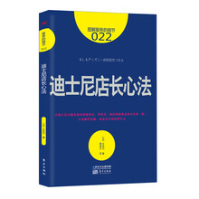迪士尼店長(zhǎng)心法