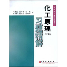 化工原理習(xí)題