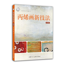 丙烯畫技法