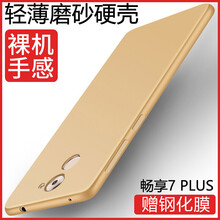 特七 華為暢享7plus 手機(jī)殼/保護(hù)套