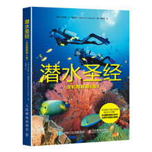 潛水圣經(jīng)