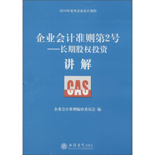 企業(yè)會(huì)計(jì)準(zhǔn)則