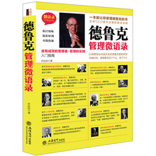 德魯克管理