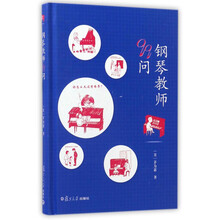 鋼琴教師