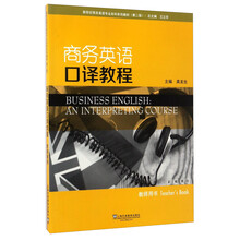 口譯教程