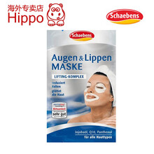 緊致眼膜貼