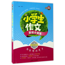 小學生作文分類