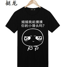 語莀 短袖 男士T恤 姐姐 