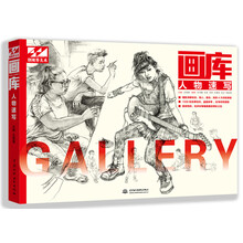 人物速寫(xiě)