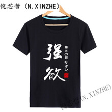 倪芯哲（N.XINZHE） 短袖 男士T恤 黑 強欲 S