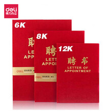 聘書絨面