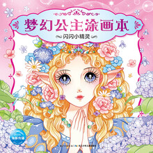 夢幻公主涂畫本