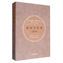 摩擦學(xué)原理