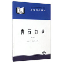 巖石力學(xué)