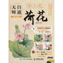 工筆荷花