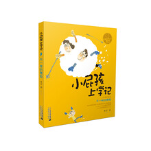 小屁孩上學(xué)記