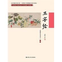 三字經(jīng)