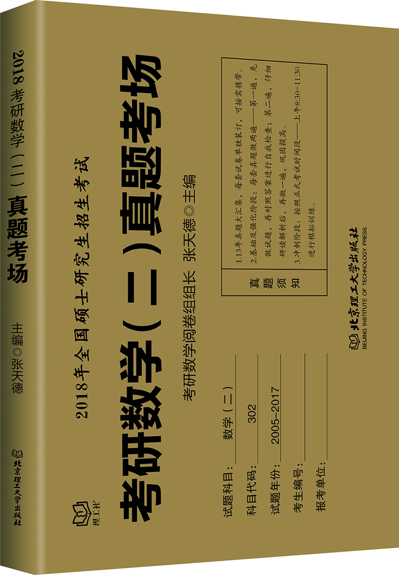 數(shù)學(xué)二真題