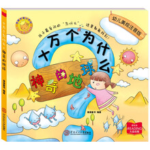 十萬個為什么注音版