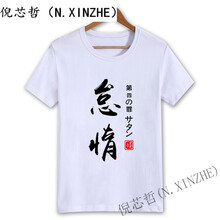 倪芯哲（N.XINZHE） 短袖 男士T恤 白 怠情 S