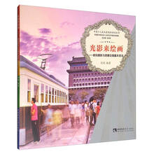 光影與