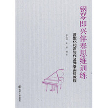 鋼琴教程